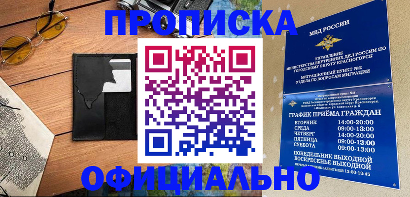 временная регистрация купить в Навашино